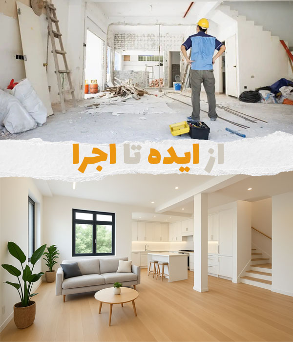 باز سازی ساختمان