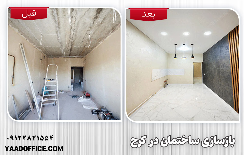 بازسازی ساختمان در کرج