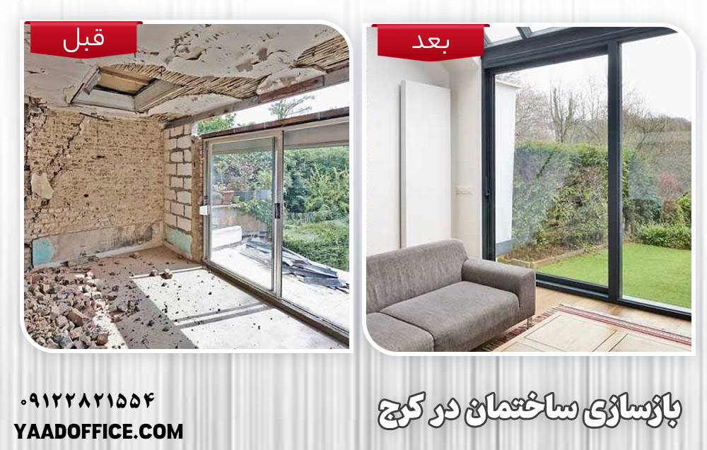 طراحی ساختمان در کرج