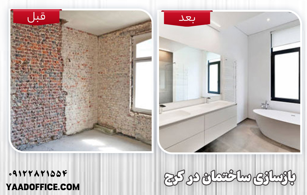 نوسازی و بازسازی ساختمان در کرج