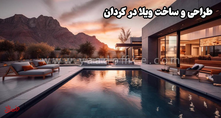 ساخت ویلا در کردان